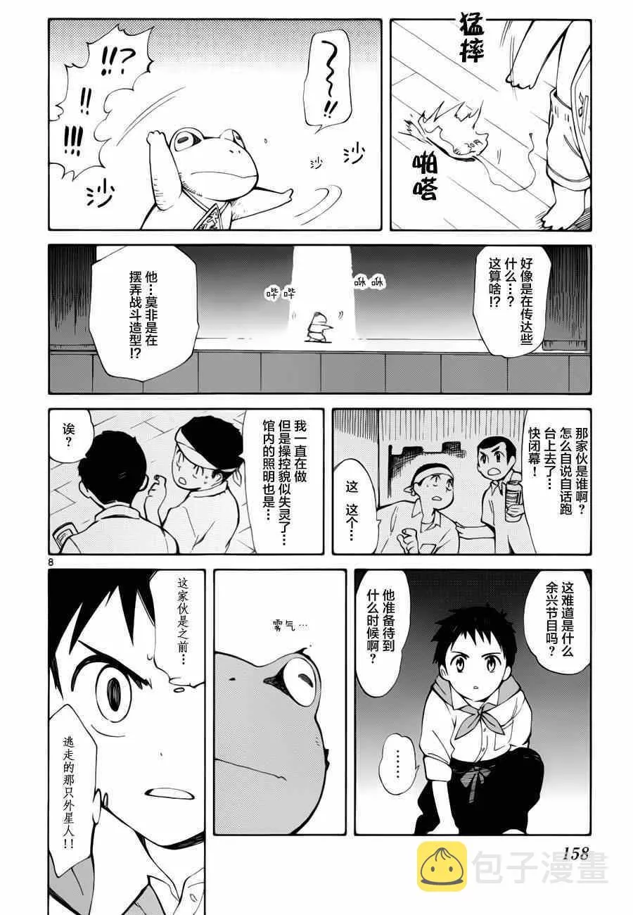 第14话 第8页