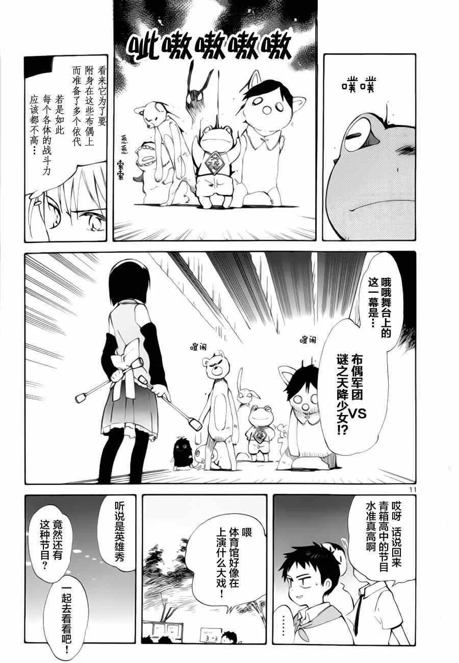 第14话 第11页