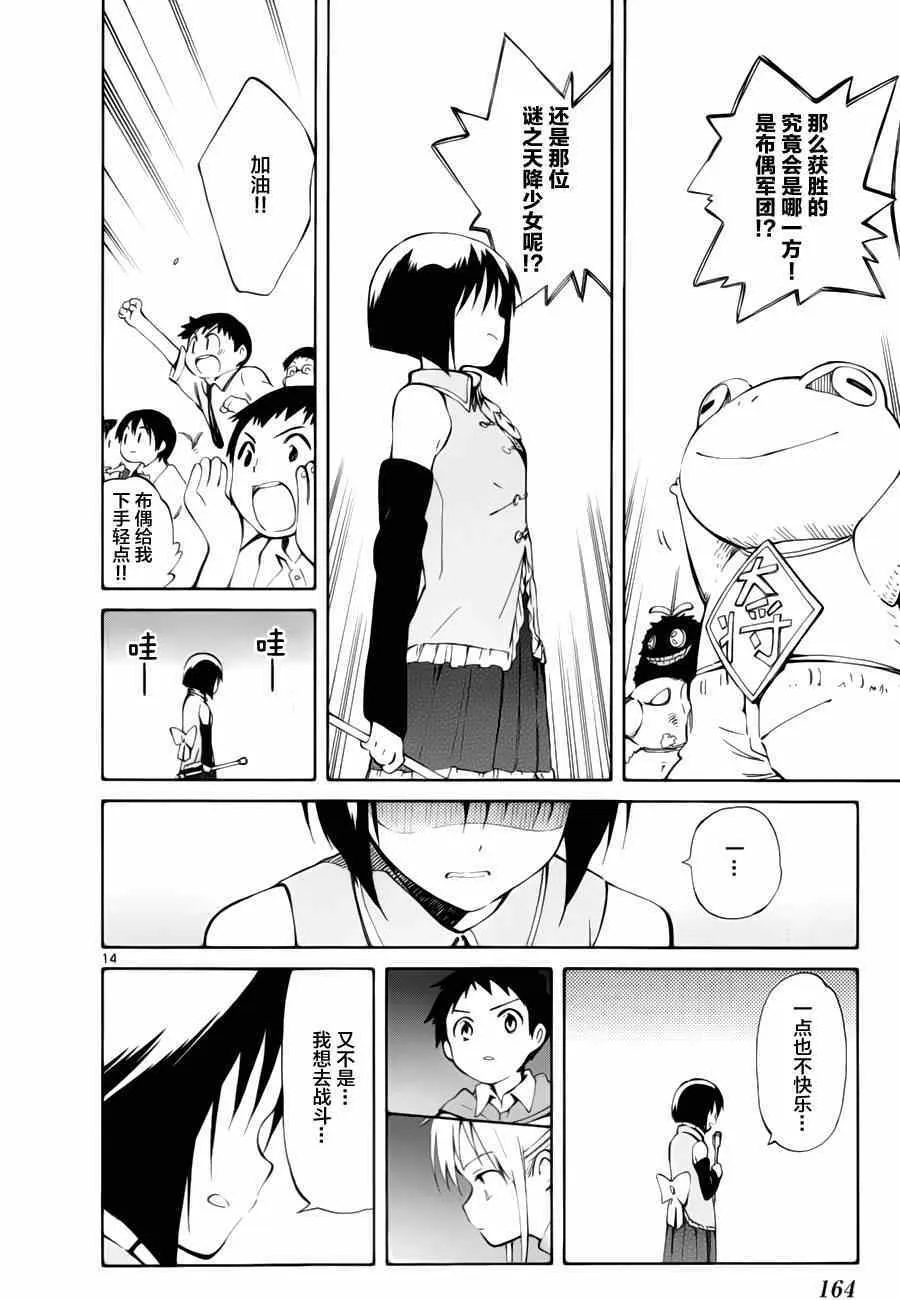 第14话 第14页