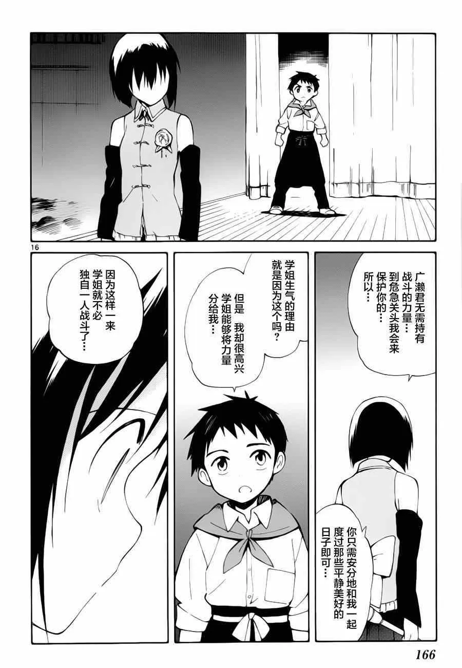 第14话 第16页
