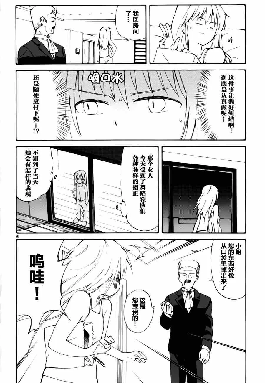 第13话 第6页