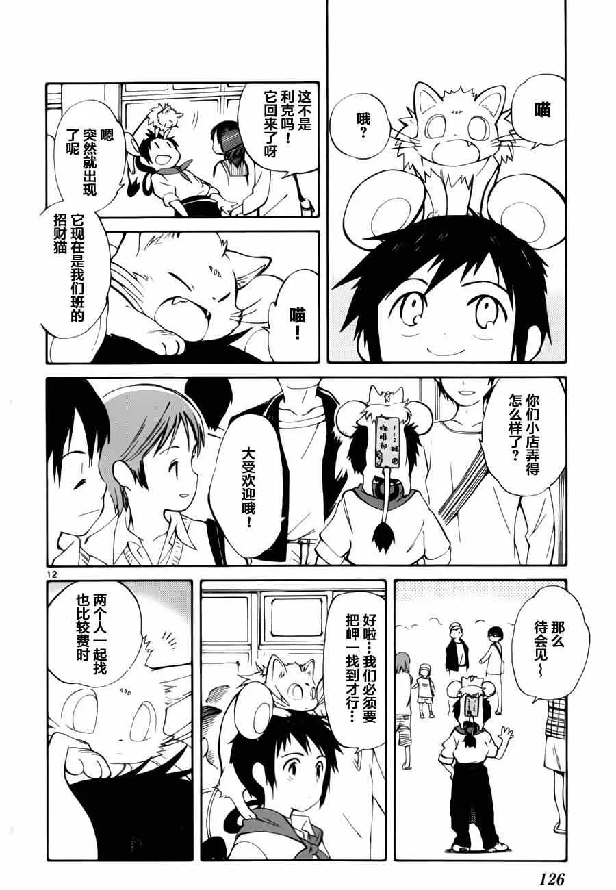 第13话 第12页