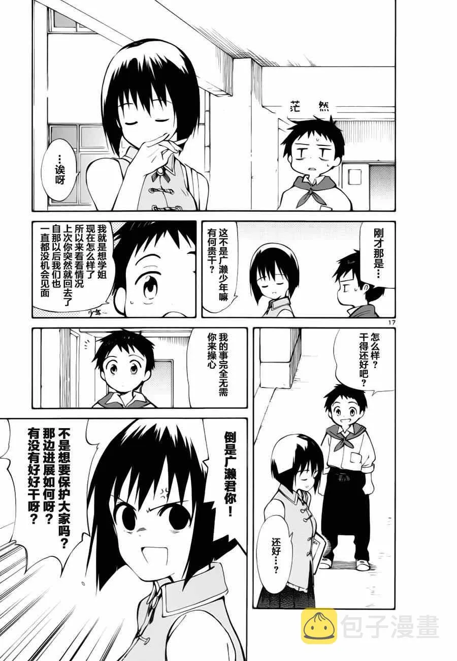 第13话 第17页