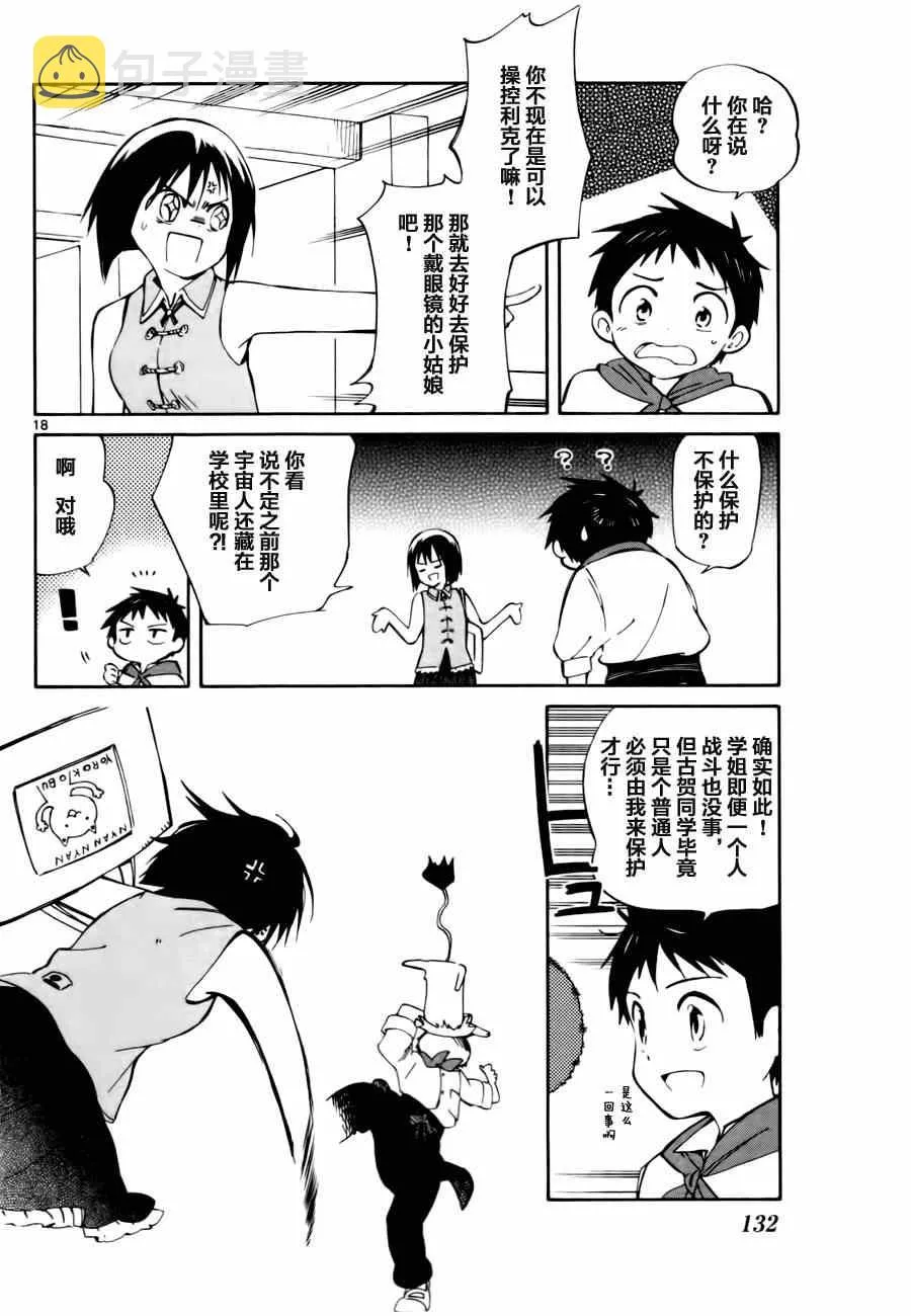 第13话 第18页