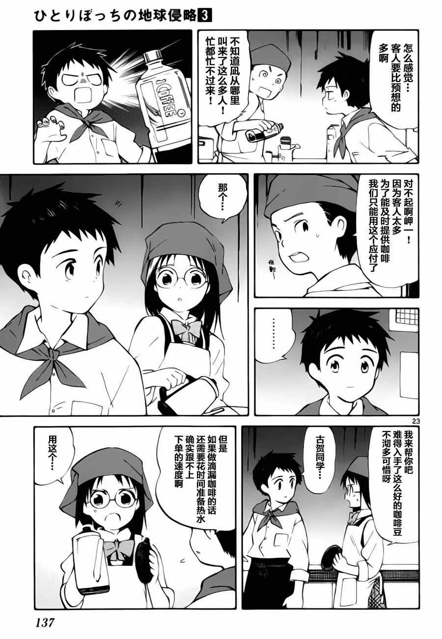 第13话 第23页