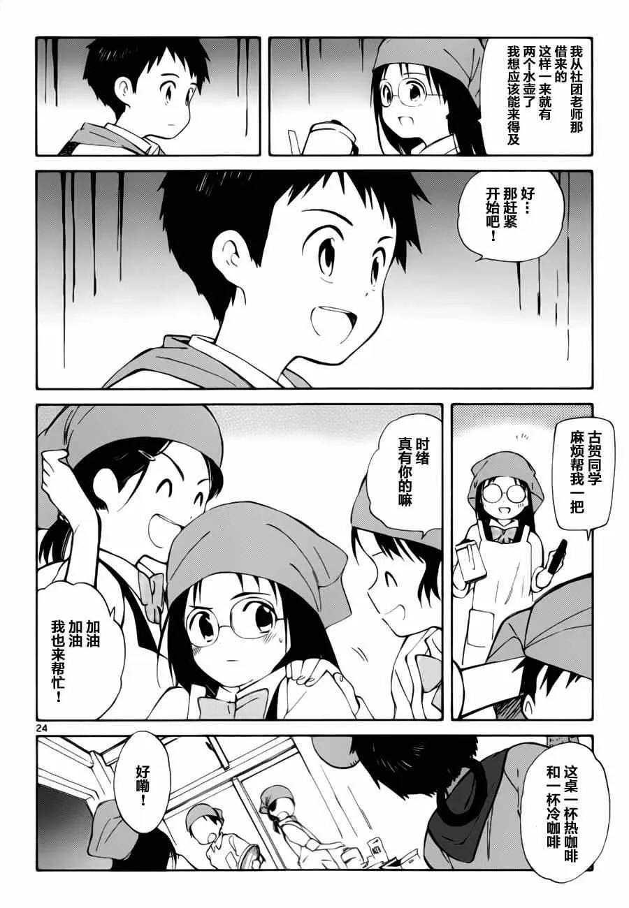 第13话 第24页