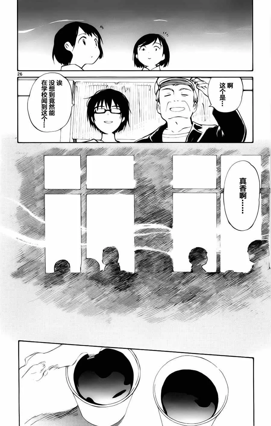 第13话 第26页