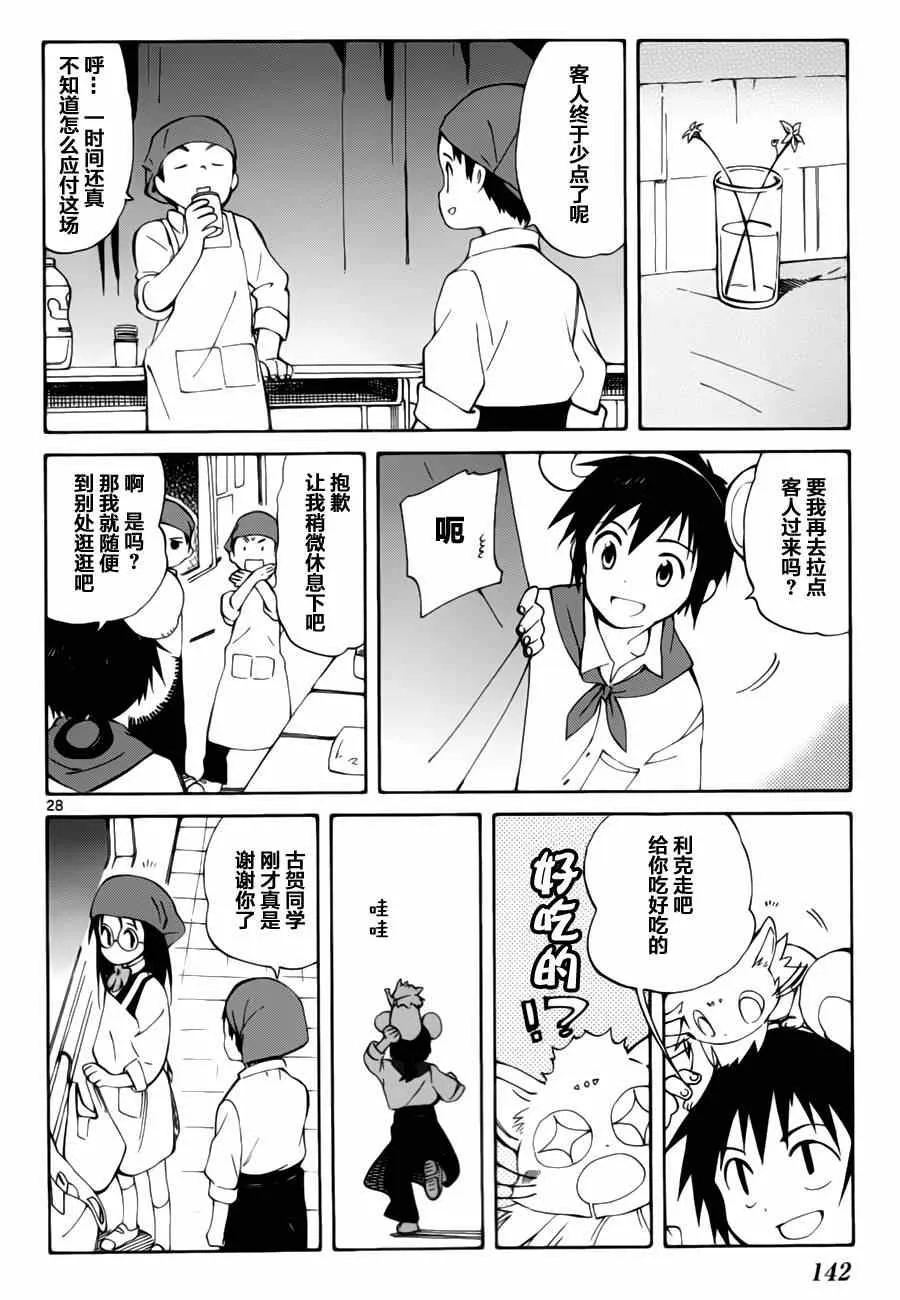 第13话 第28页