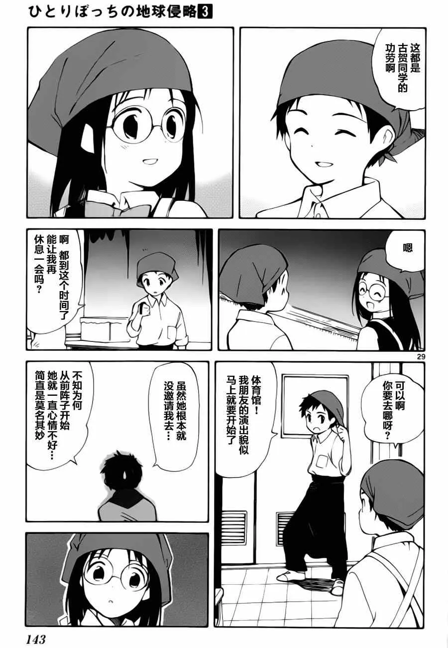 第13话 第29页