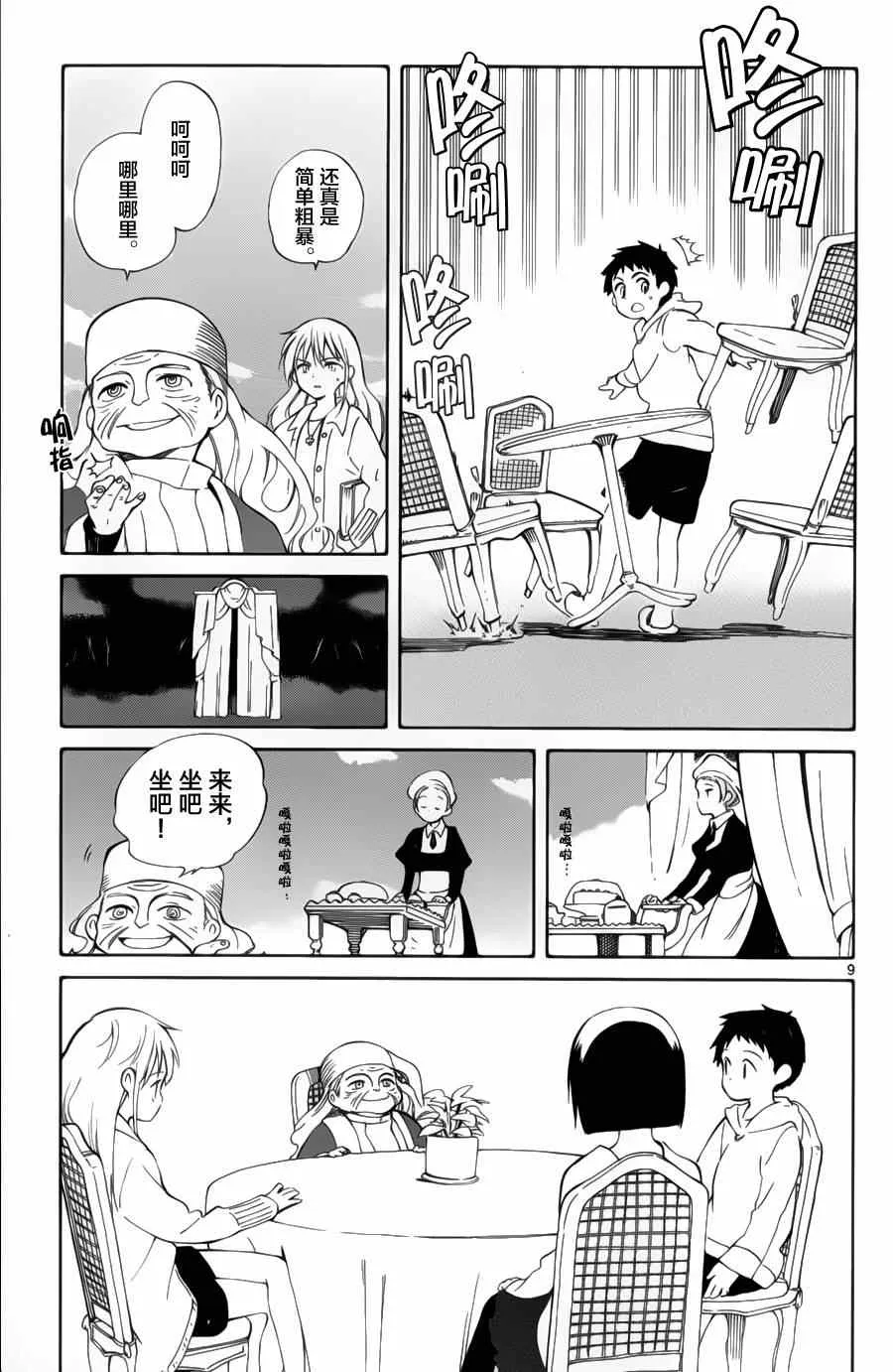 第15话 第9页