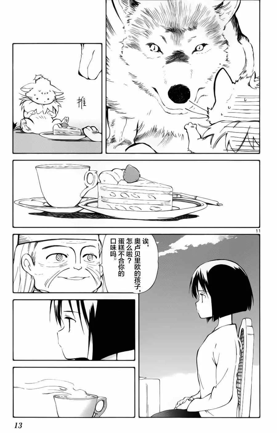 第15话 第11页