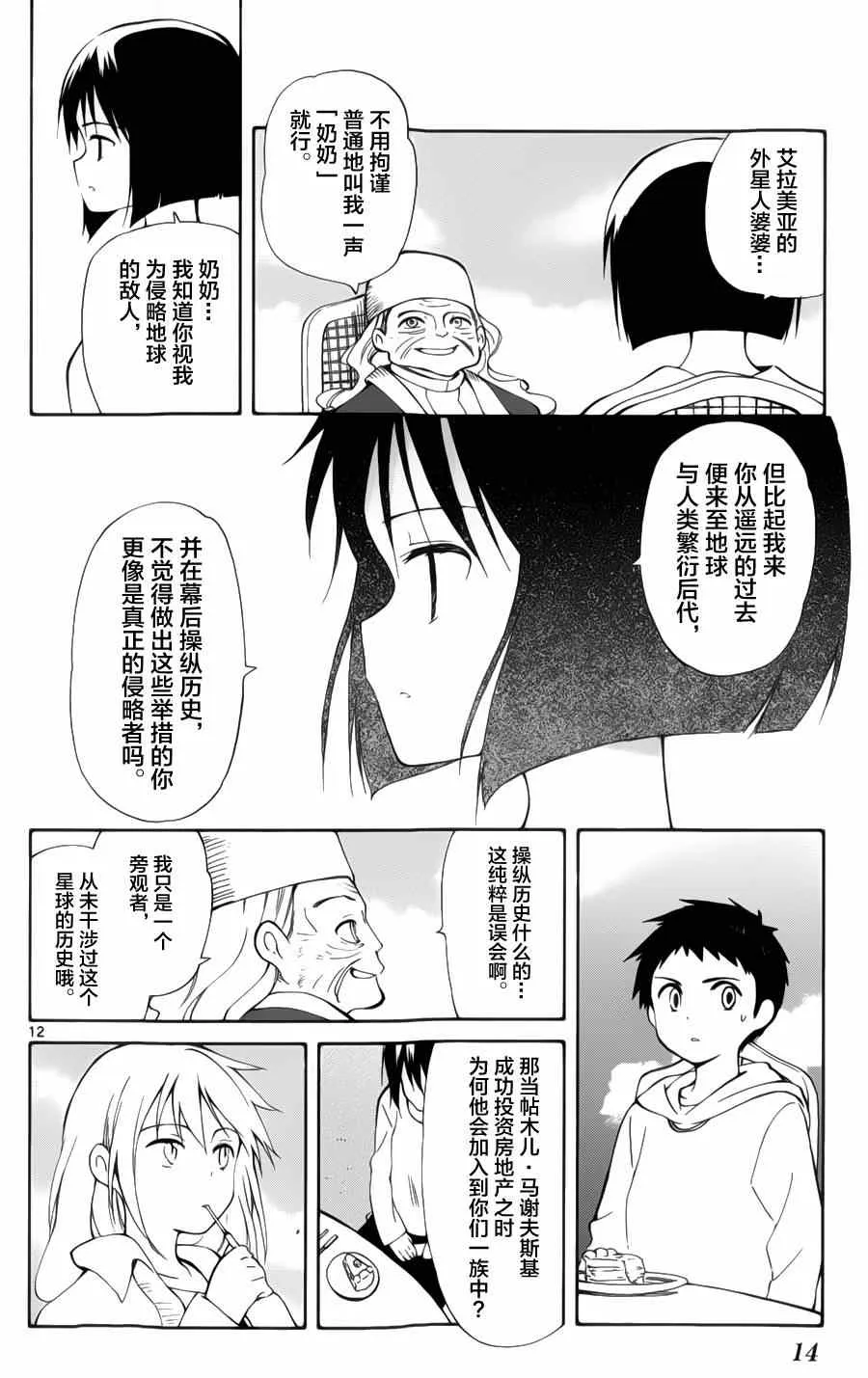 第15话 第12页