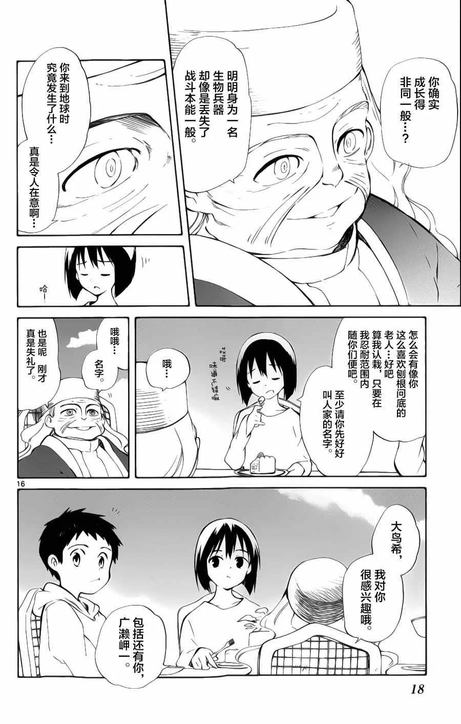 第15话 第16页