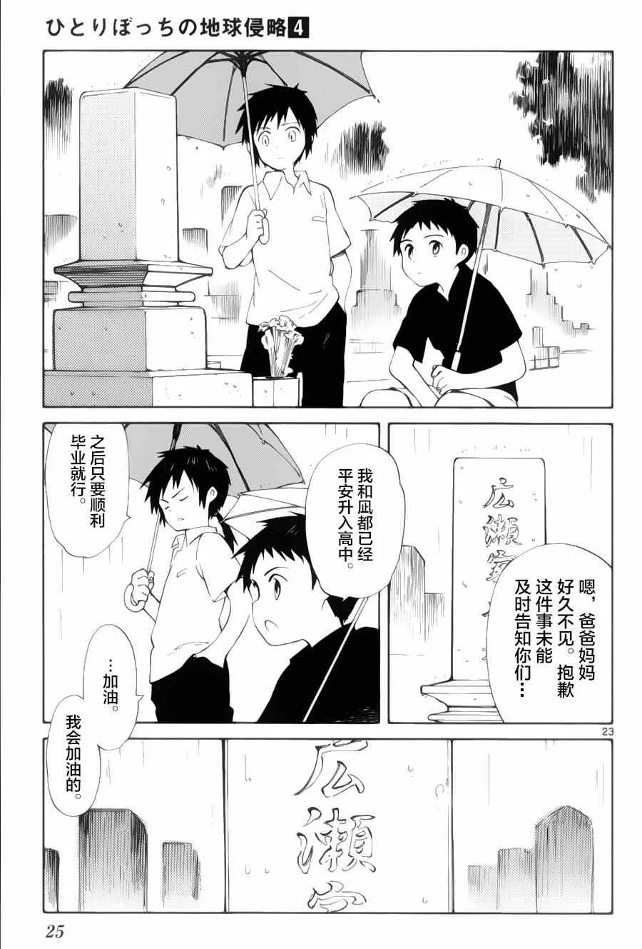 第15话 第23页