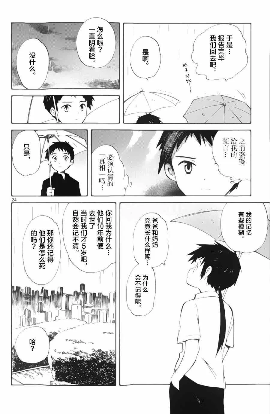 第15话 第24页