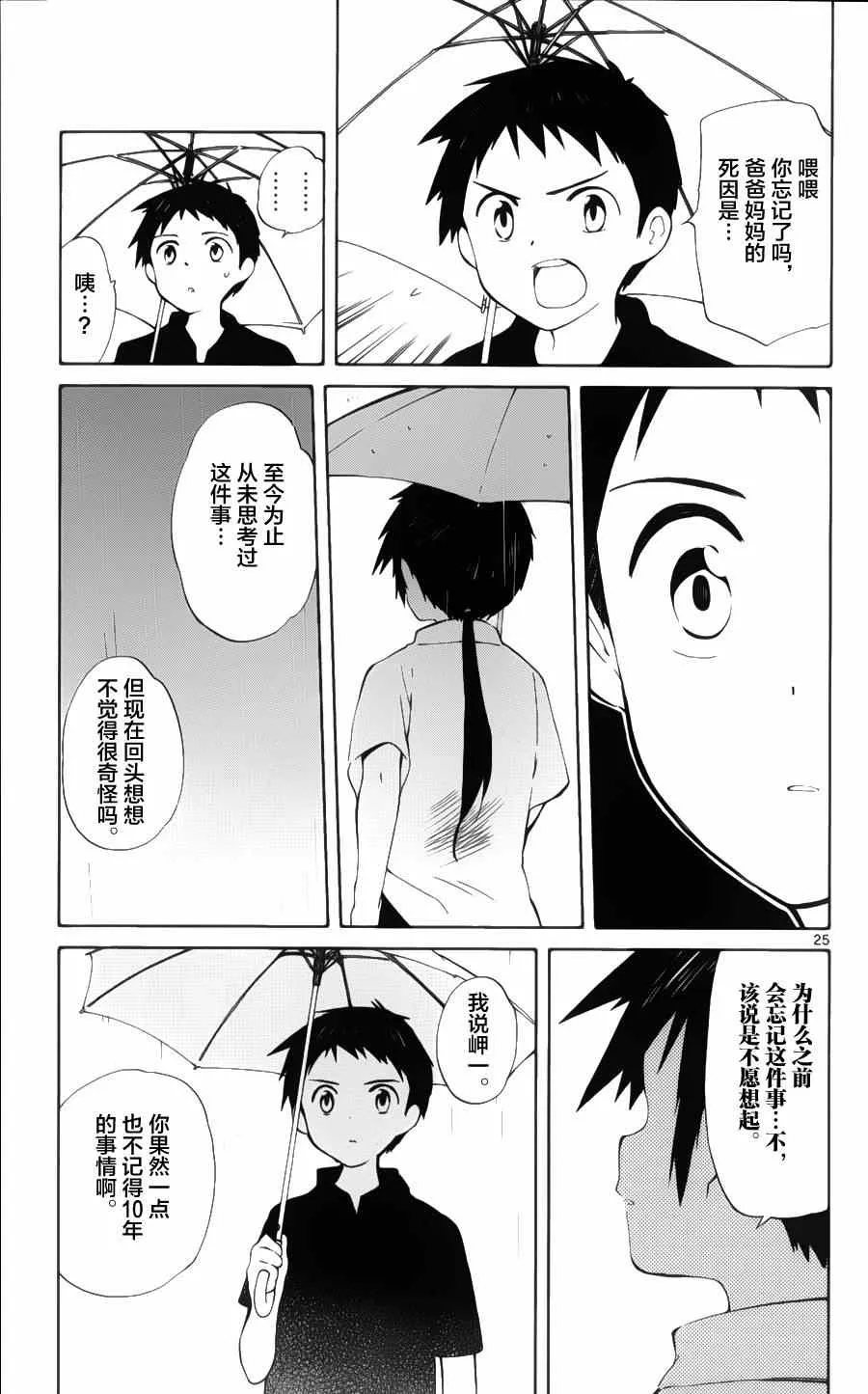 第15话 第25页