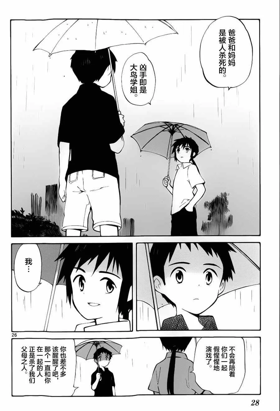 第15话 第26页
