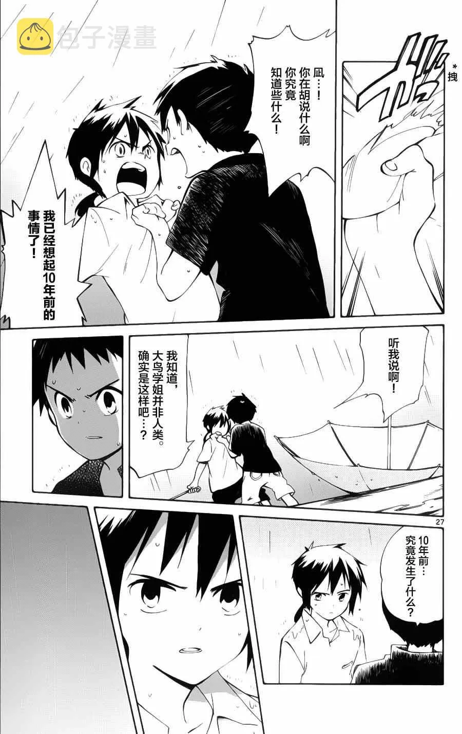 第15话 第27页