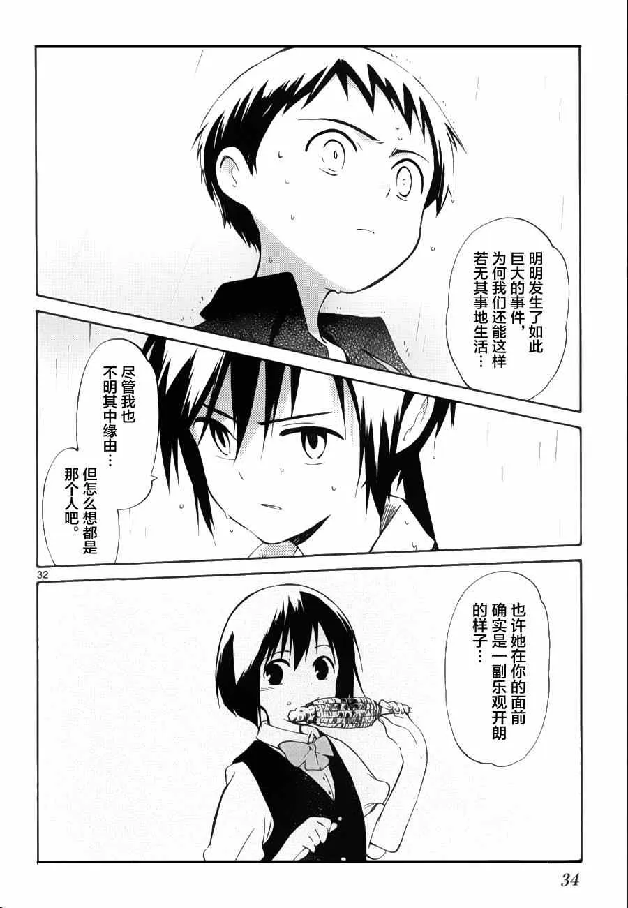 第15话 第32页