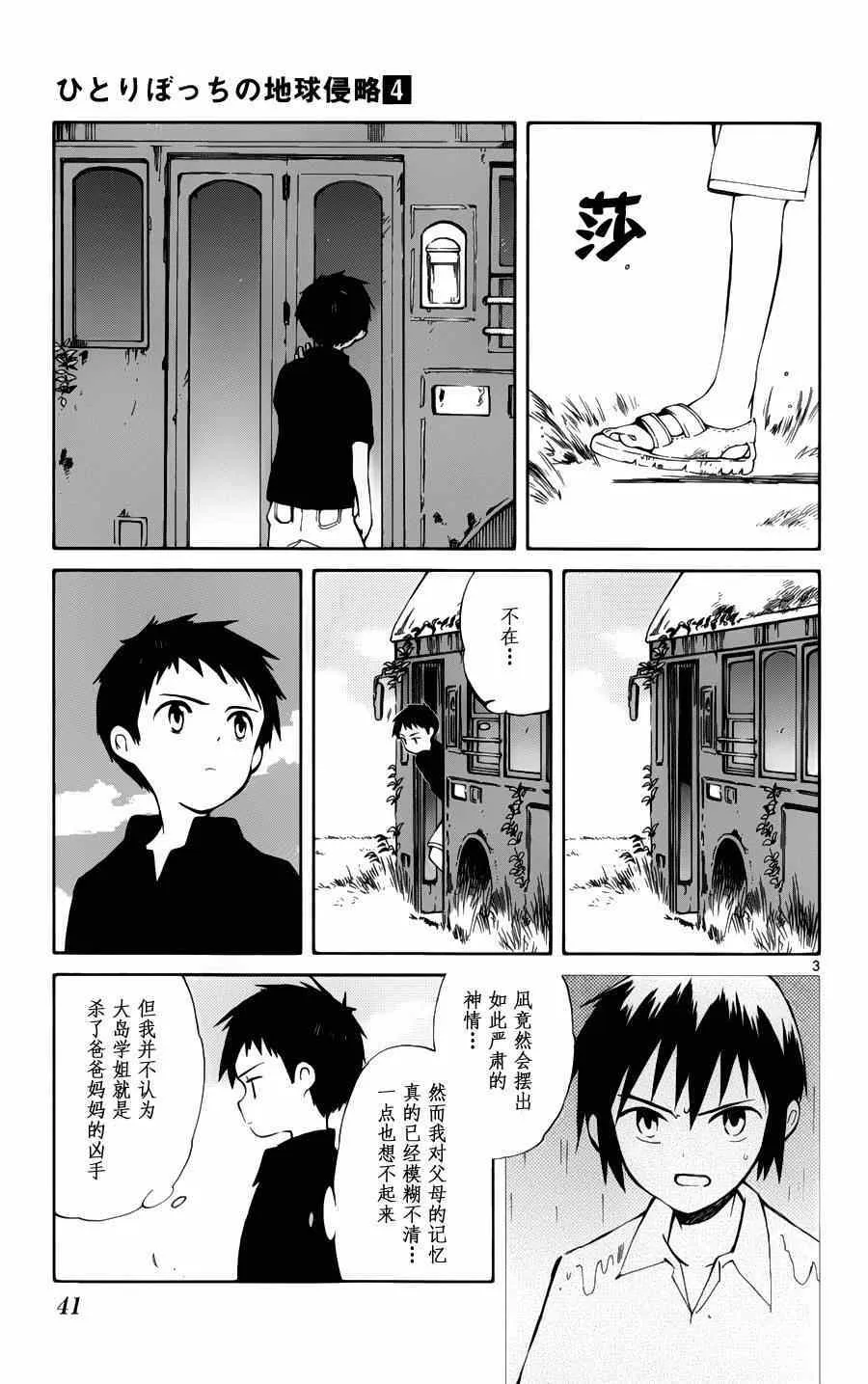 第16话 第3页