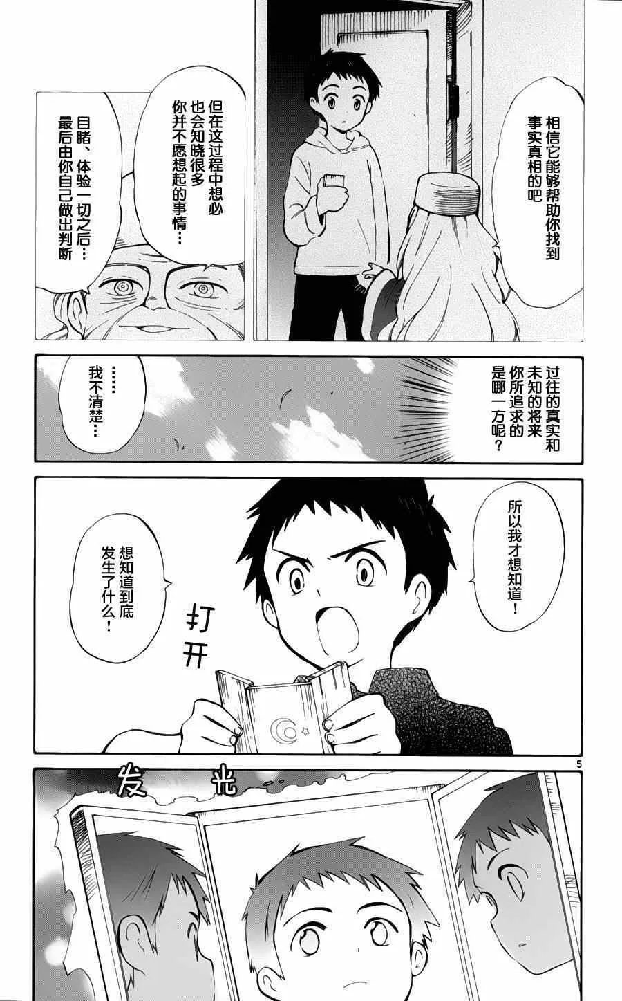 第16话 第5页
