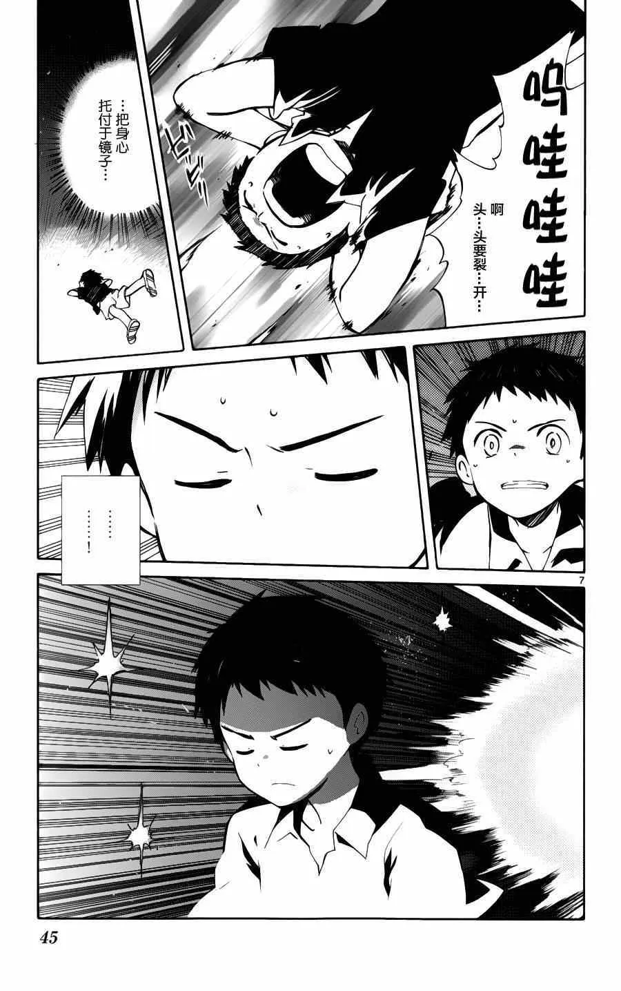 第16话 第7页