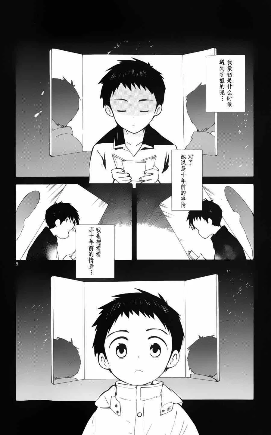 第16话 第8页