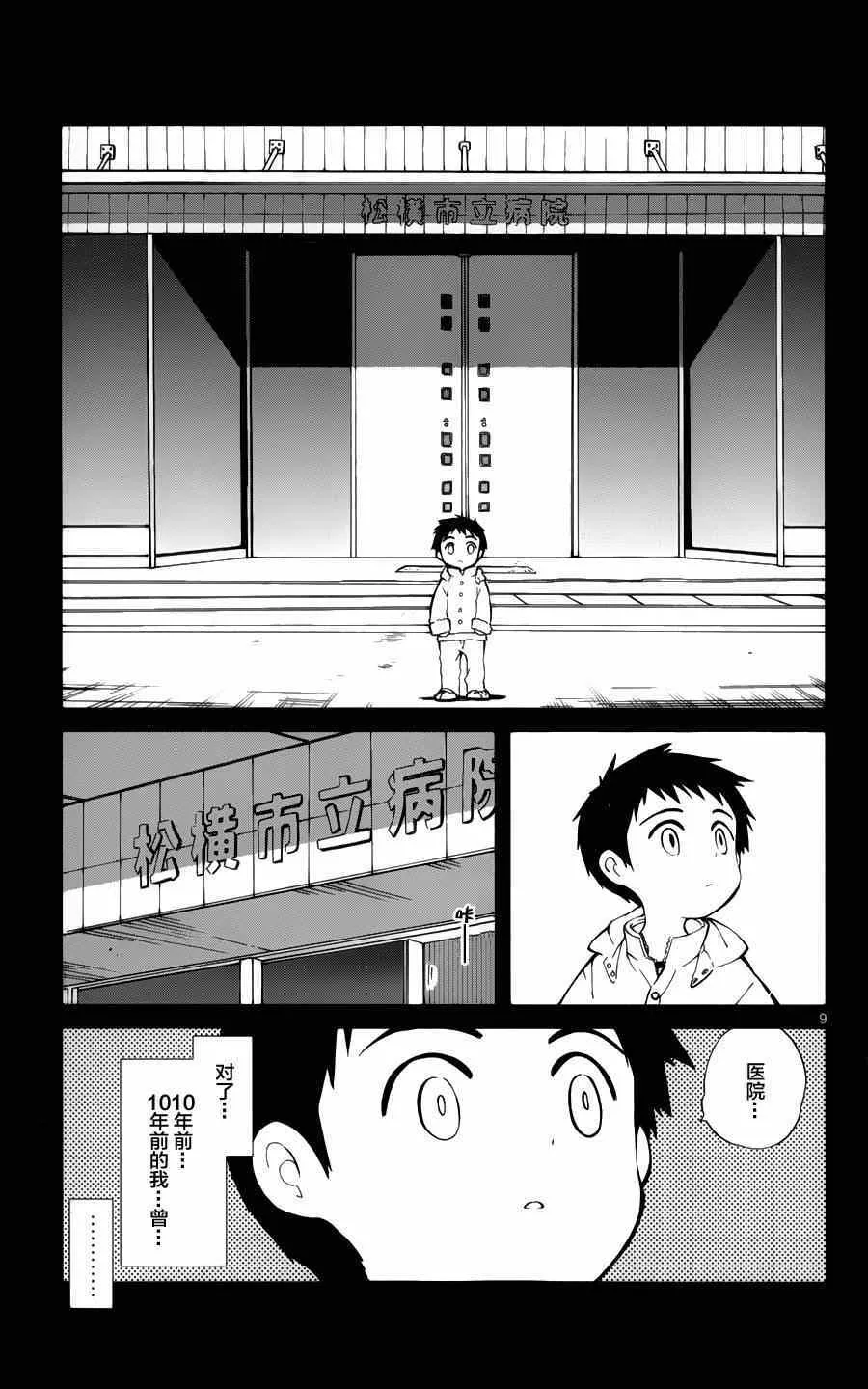 第16话 第9页