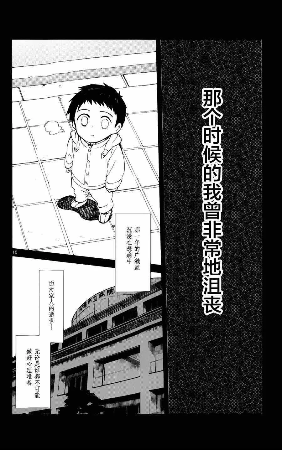 第16话 第10页