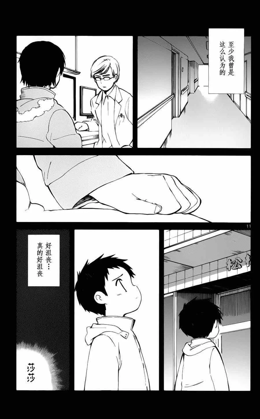 第16话 第11页