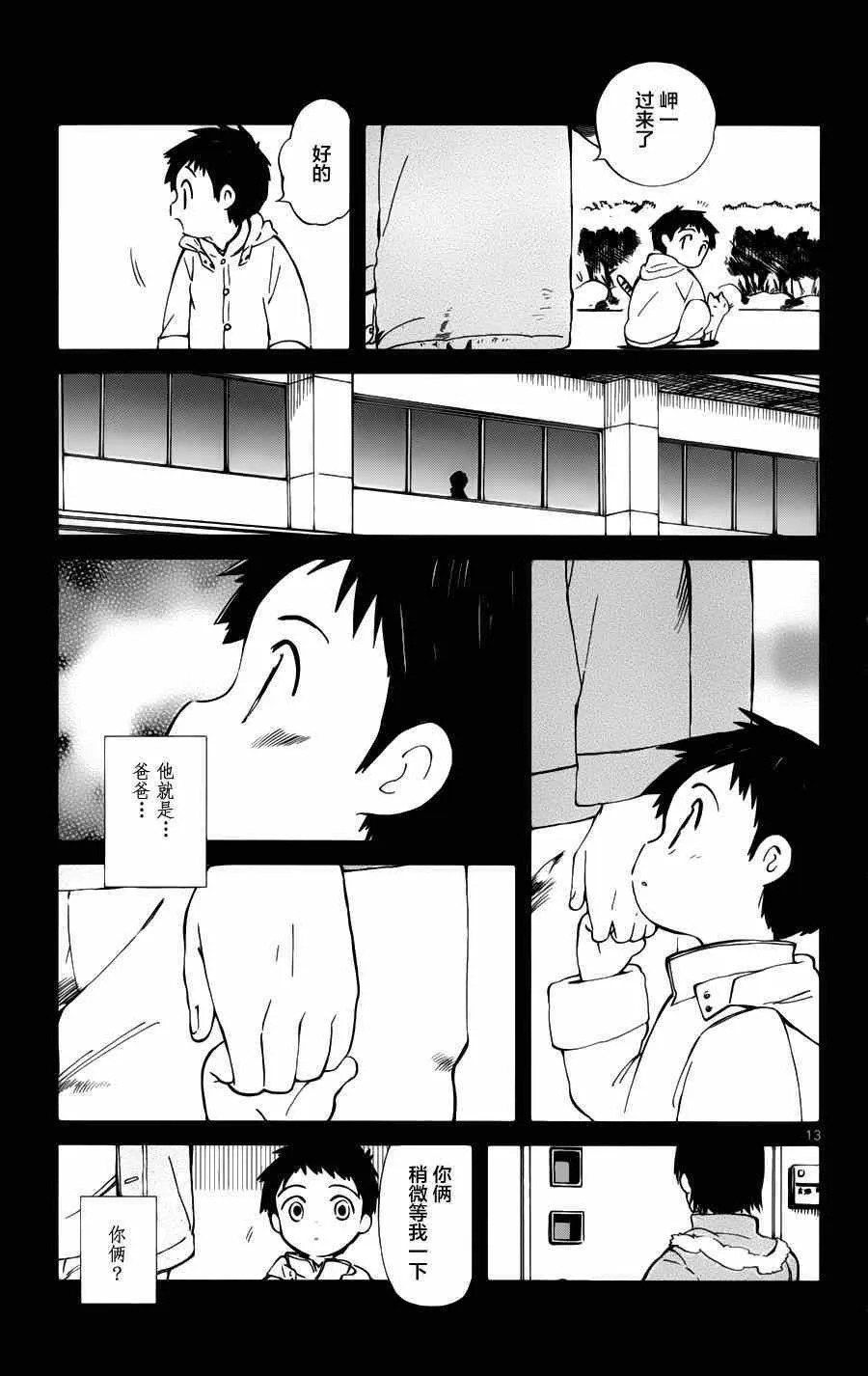 第16话 第13页