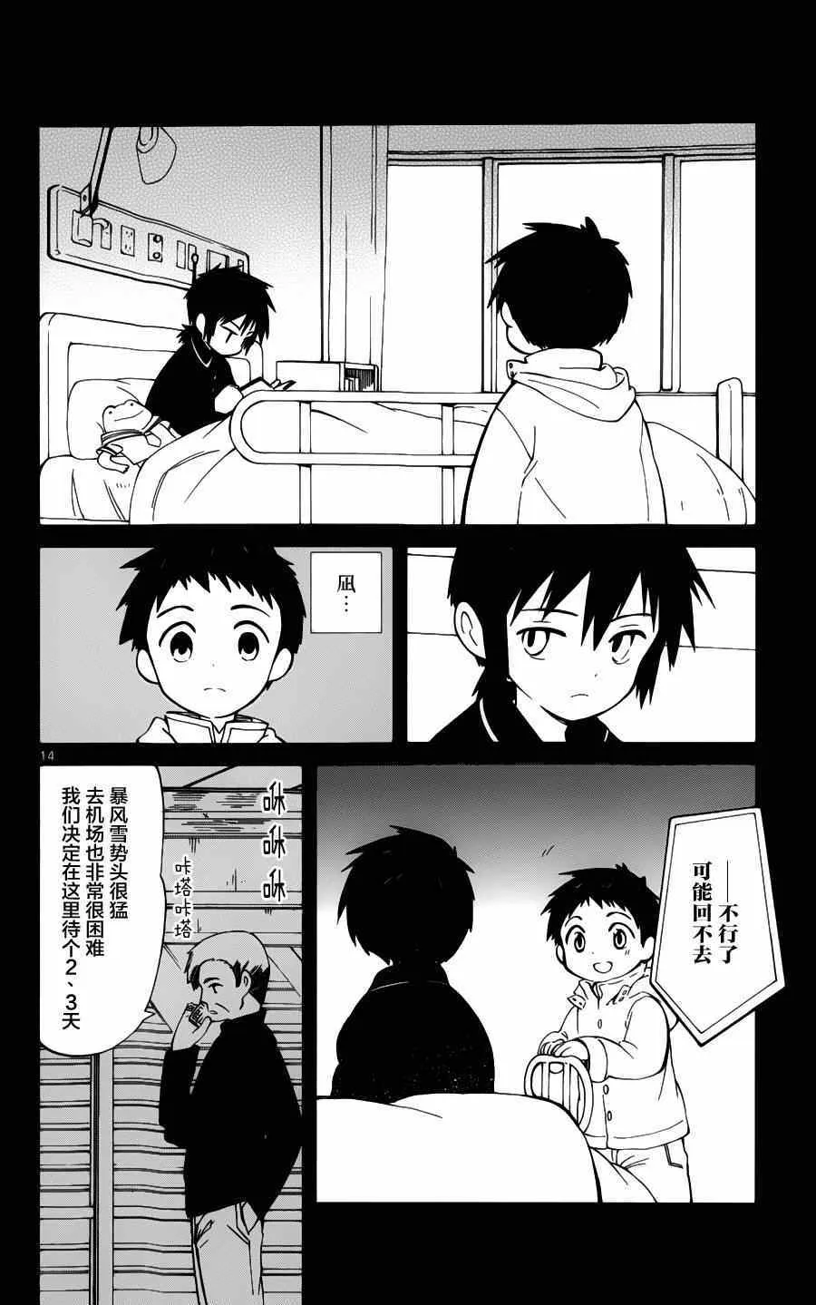 第16话 第14页