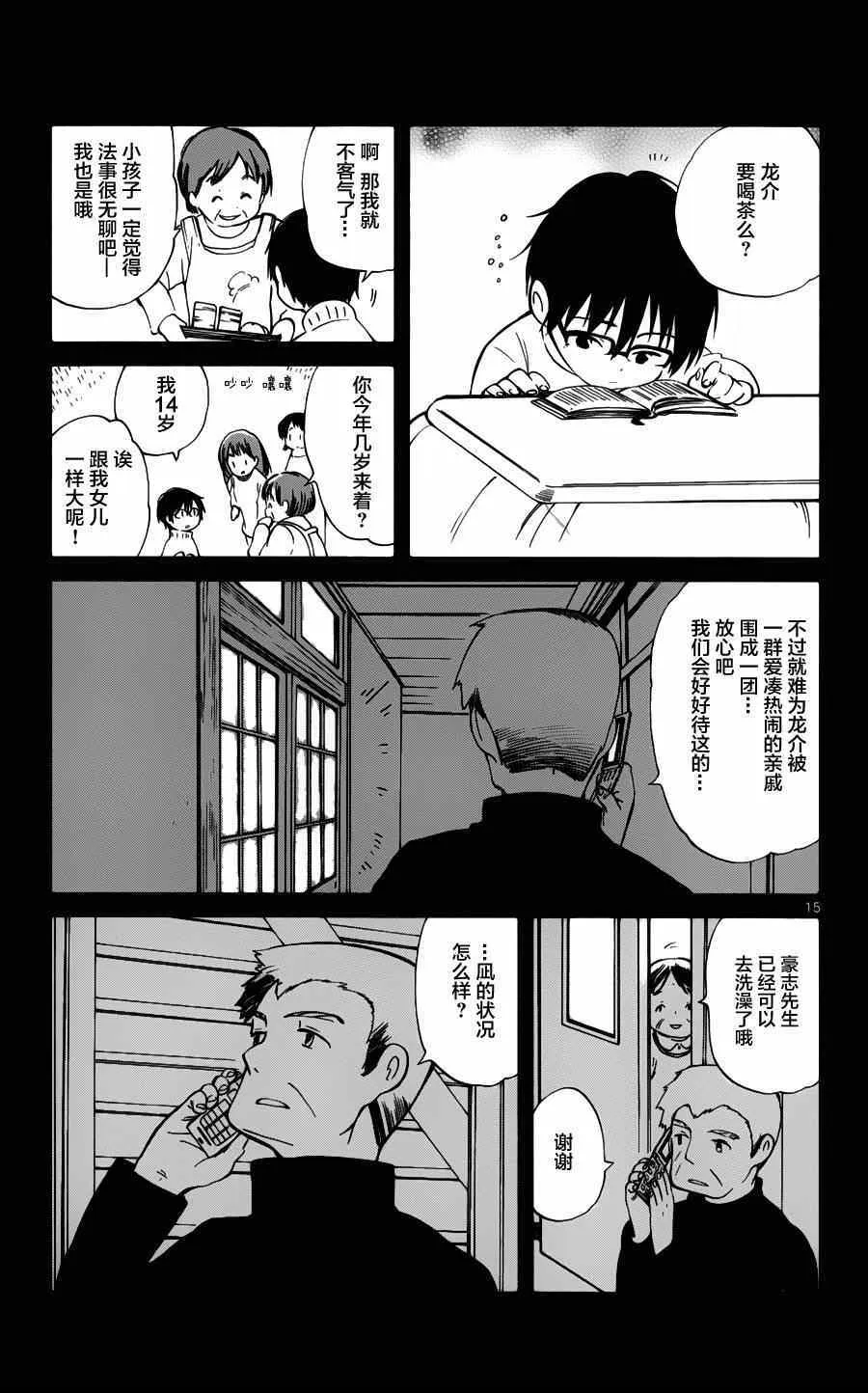 第16话 第15页