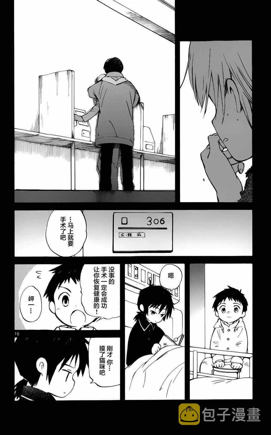 第16话 第16页