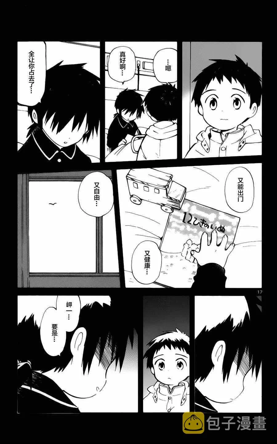 第16话 第17页