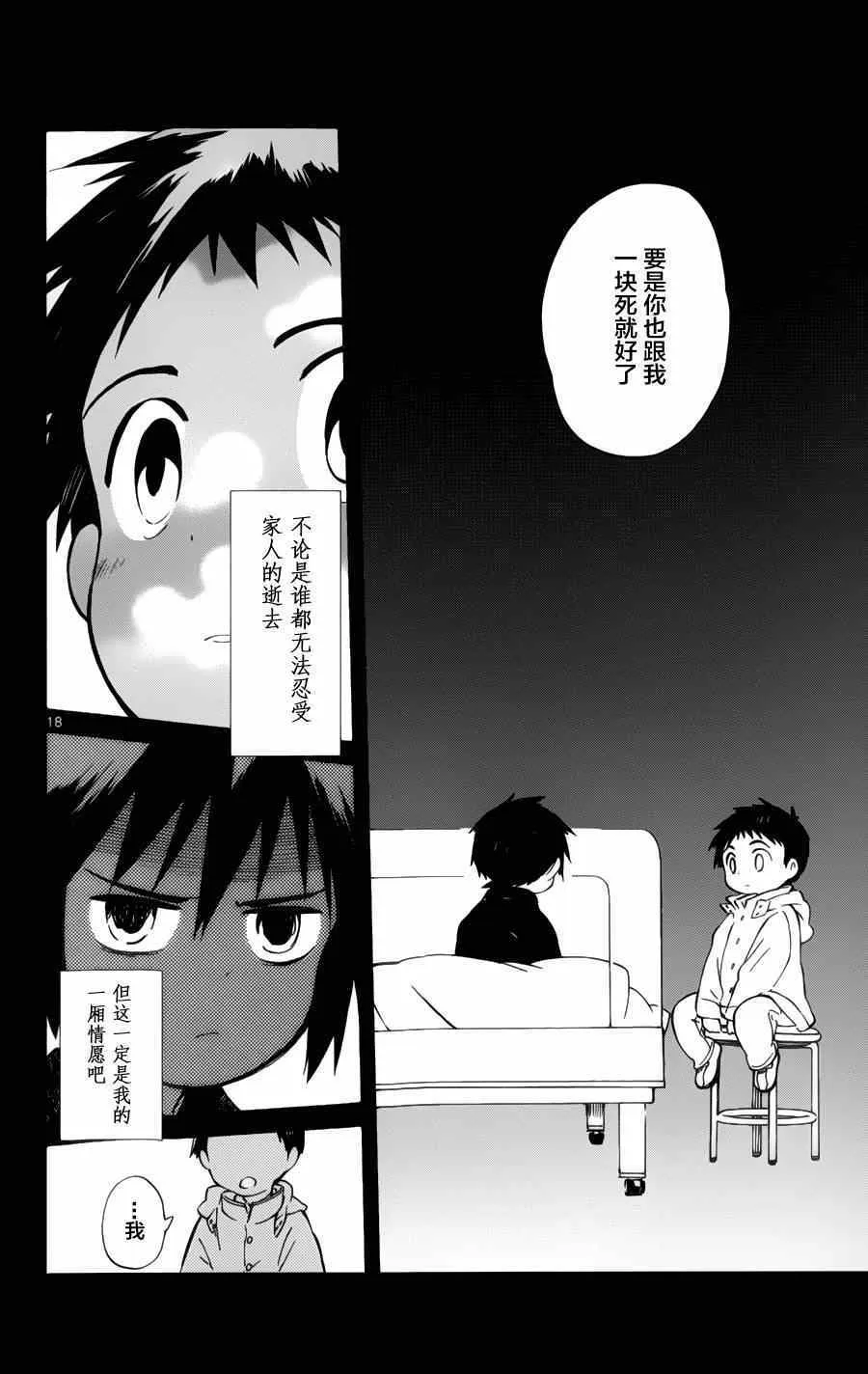 第16话 第18页
