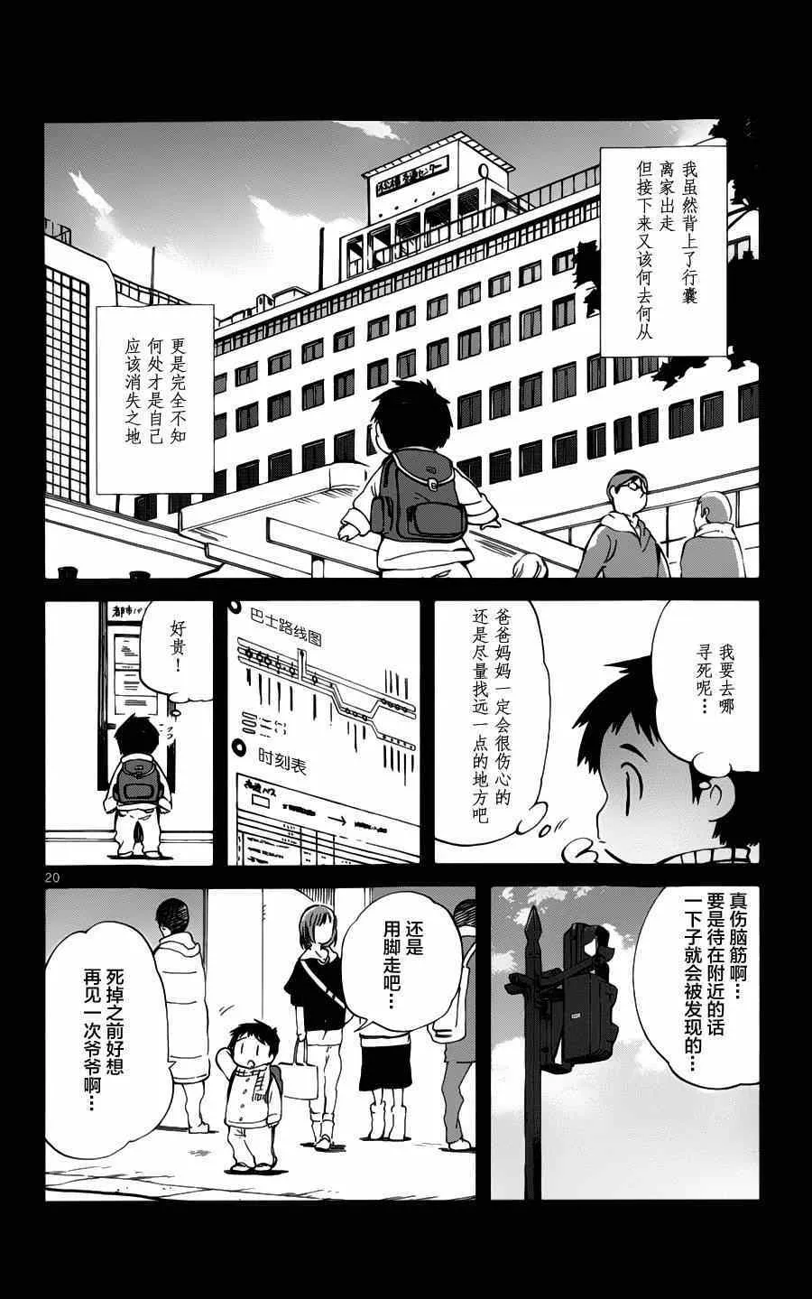 第16话 第20页