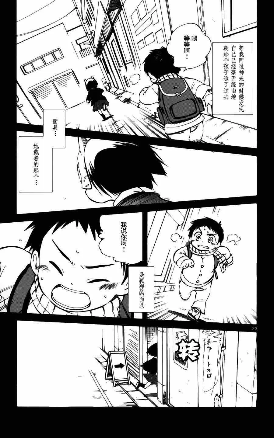 第16话 第23页