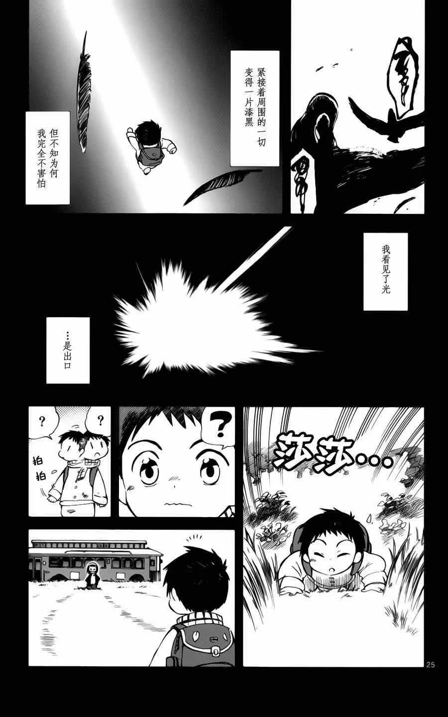 第16话 第25页