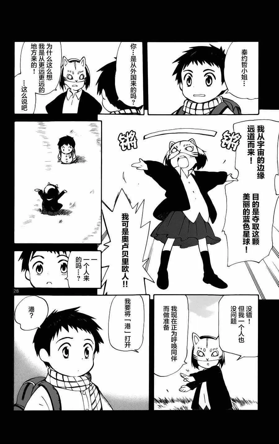 第16话 第28页