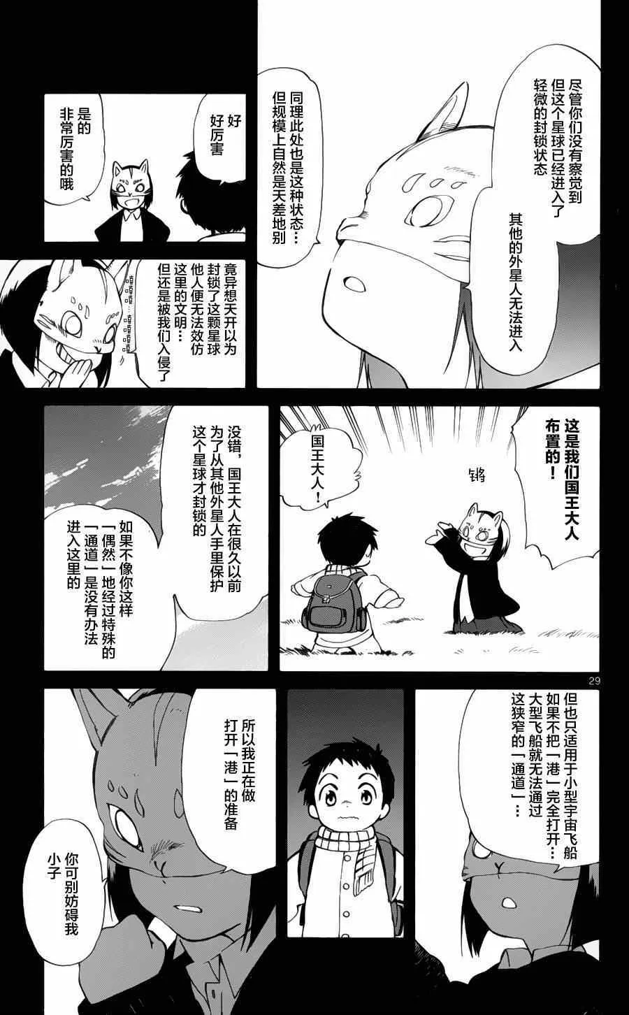 第16话 第29页