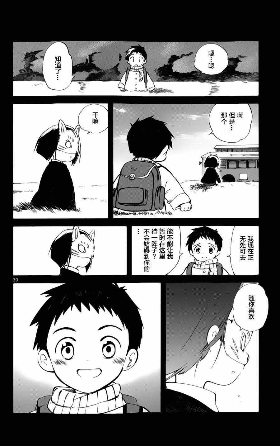 第16话 第30页