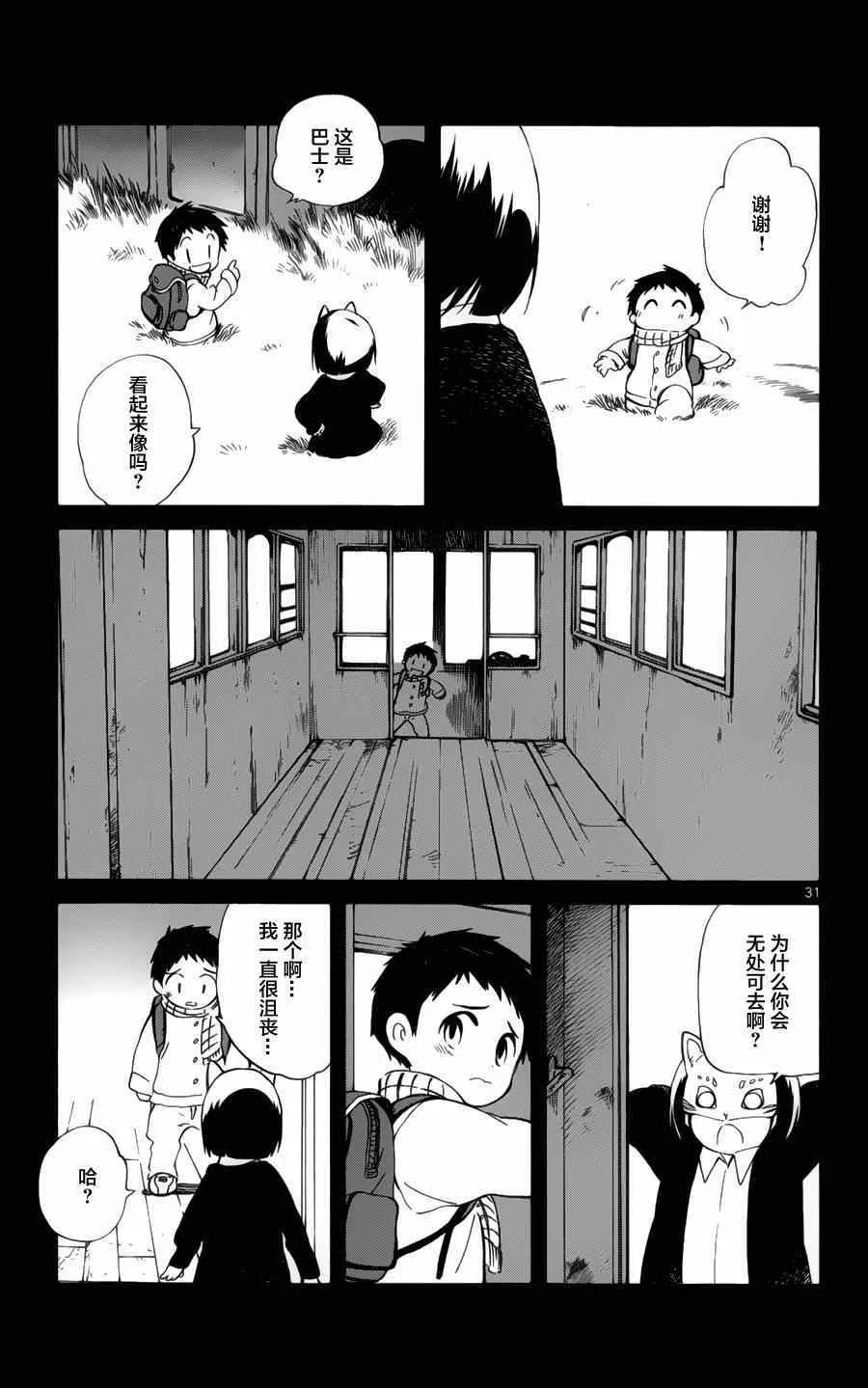 第16话 第31页