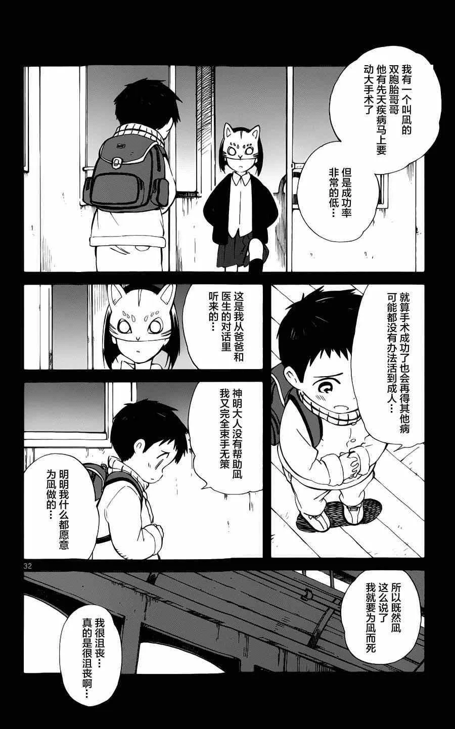 第16话 第32页