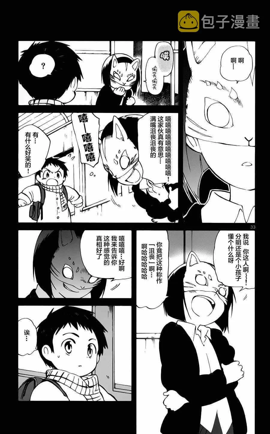 第16话 第33页