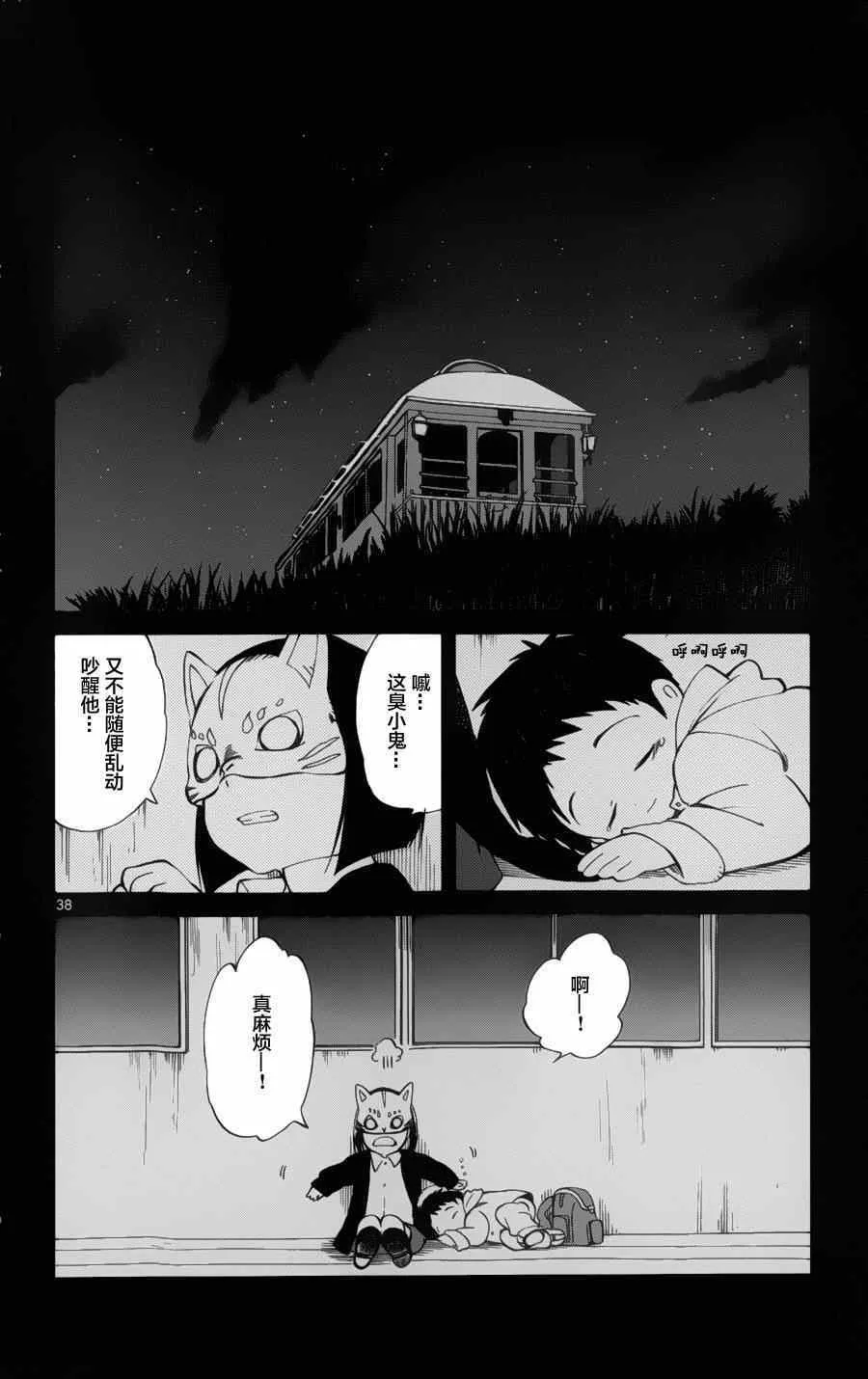 第16话 第38页