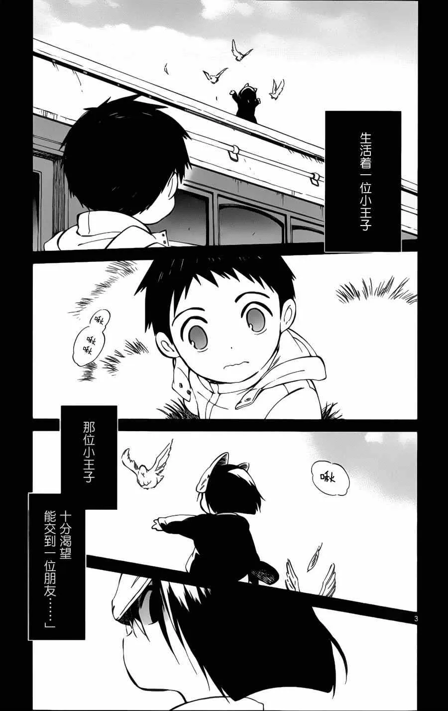 第17话 第3页