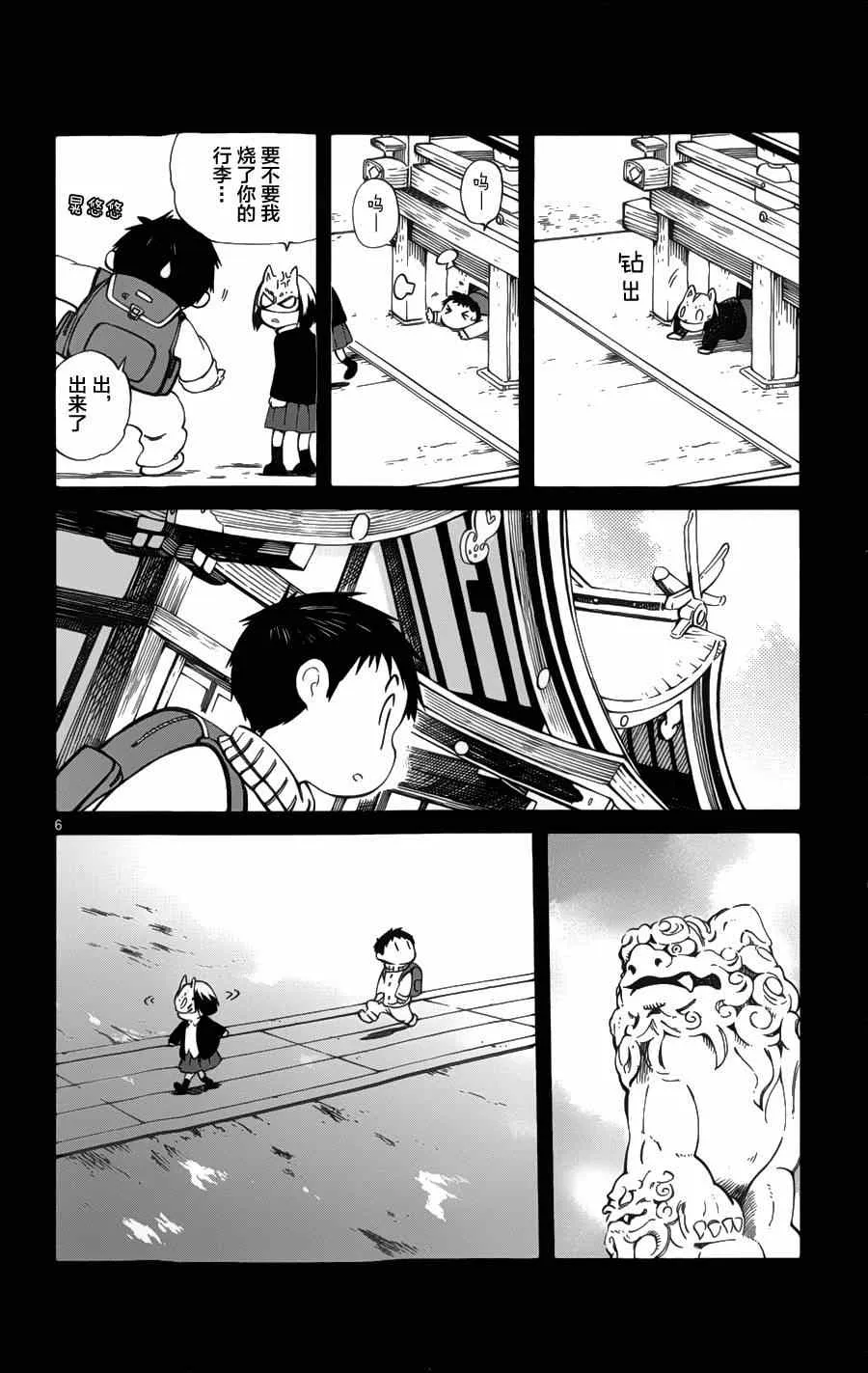 第17话 第6页
