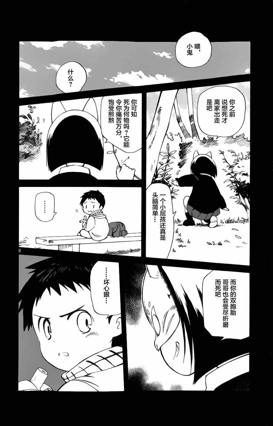 第17话 第8页