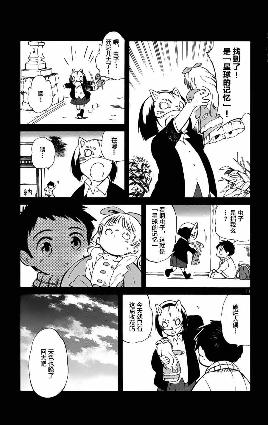 第17话 第11页